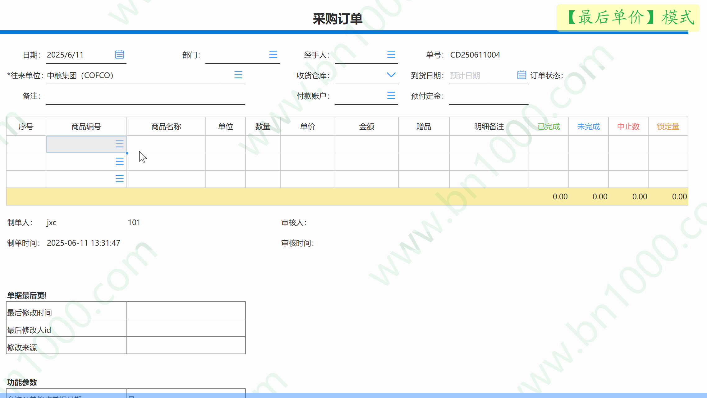 最后单价演示